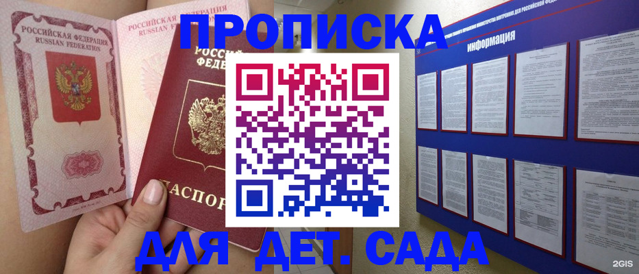 где прописаться в Салавате
