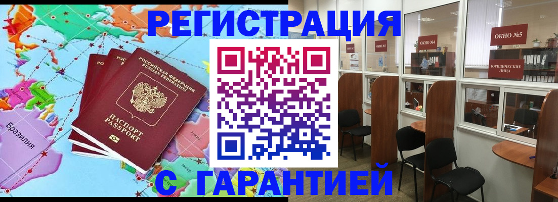 прописка штамп в Салавате