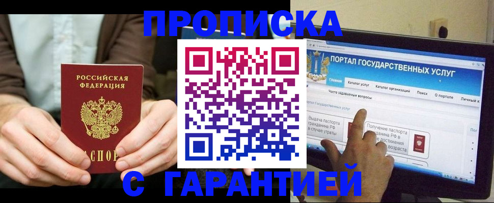 временная регистрация купить в Салавате