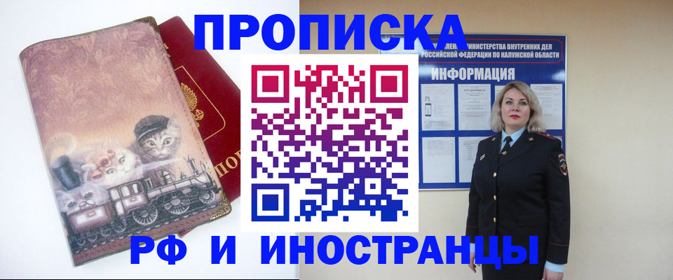 купить прописку в Салавате