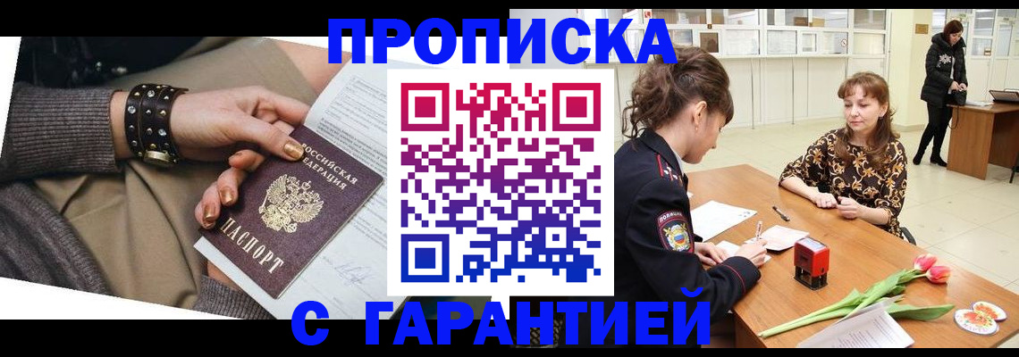 прописка для работы в Салавате