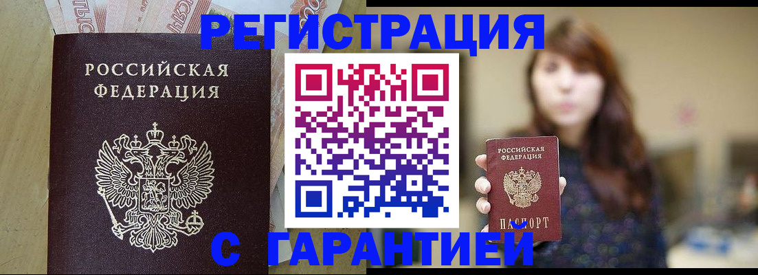 прописка для школы в Салавате