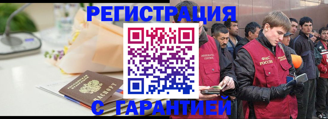 временная регистрация поиск в Салавате